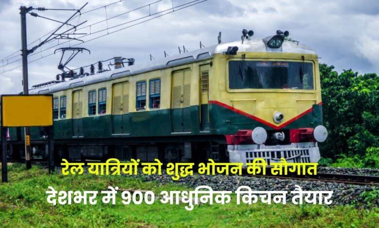 रेल यात्रियों को शुद्ध भोजन की सौगात, देशभर में 900 आधुनिक किचन तैयार: रेल मंत्री अश्विनी वैष्णव 1 A gift of pure food to railway passengers, 900 modern kitchens ready across the country: Railway Minister Ashwini Vaishnav
