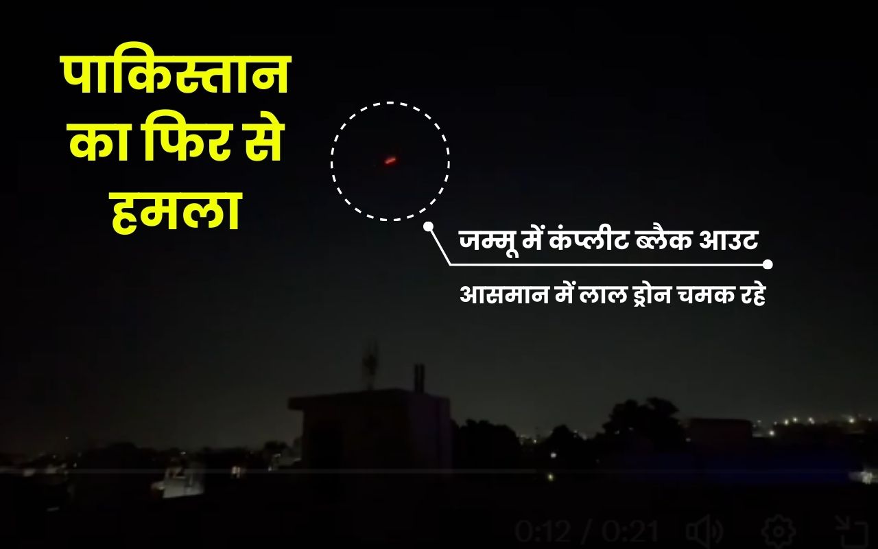 Breaking News: Complete blackout in Jammu, red drones are shining in the sky, sounds of explosions are heard