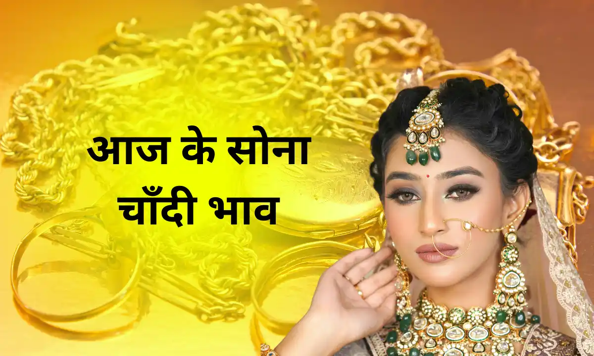 सोना चाँदी खरीदारी करने वालो की हुई मौज, सस्ता हो चूका है Gold और Silver Rate 9 Gold Rate
