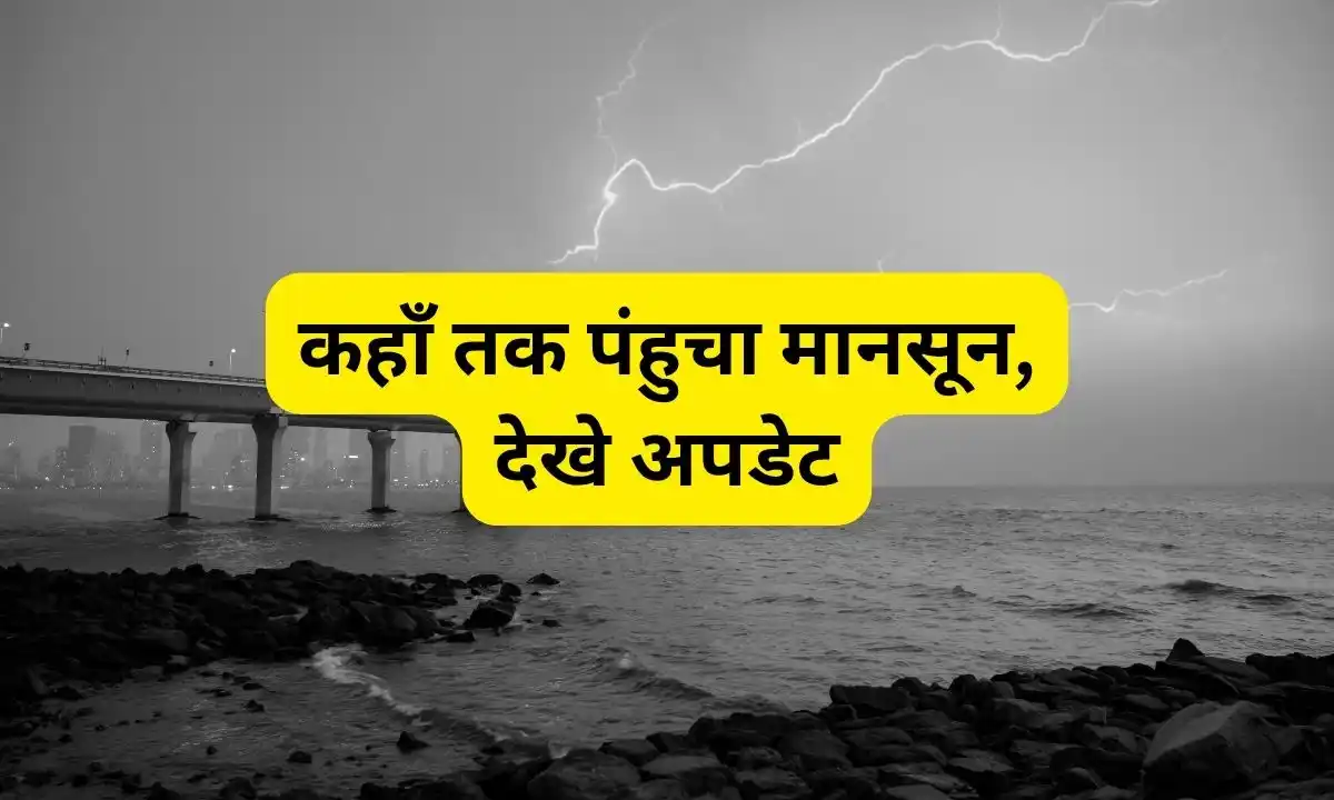 किसानो के लिए अच्छी खबर, समय से पहले पंहुचा मानसून 2 Monsoon