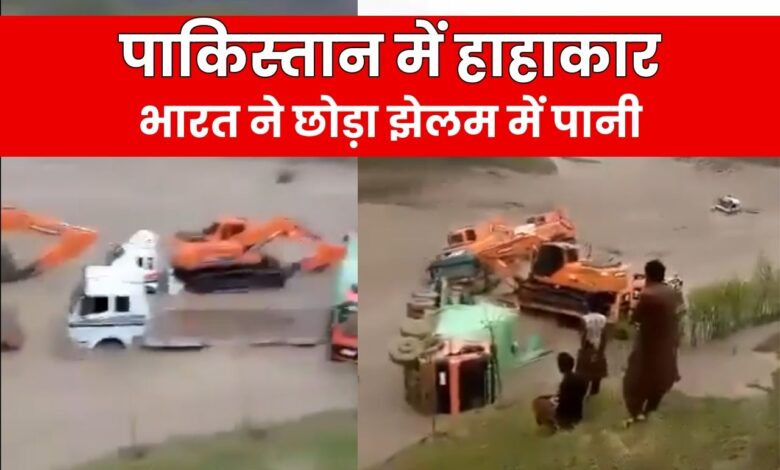 झेलम नदी में 20 फीट की वृद्धि से पाकिस्तान में हड़कंप, सामान्य जनजीवन प्रभावित 1 Rise of 20 feet in Jhelum river causes panic in Pakistan, normal life affected