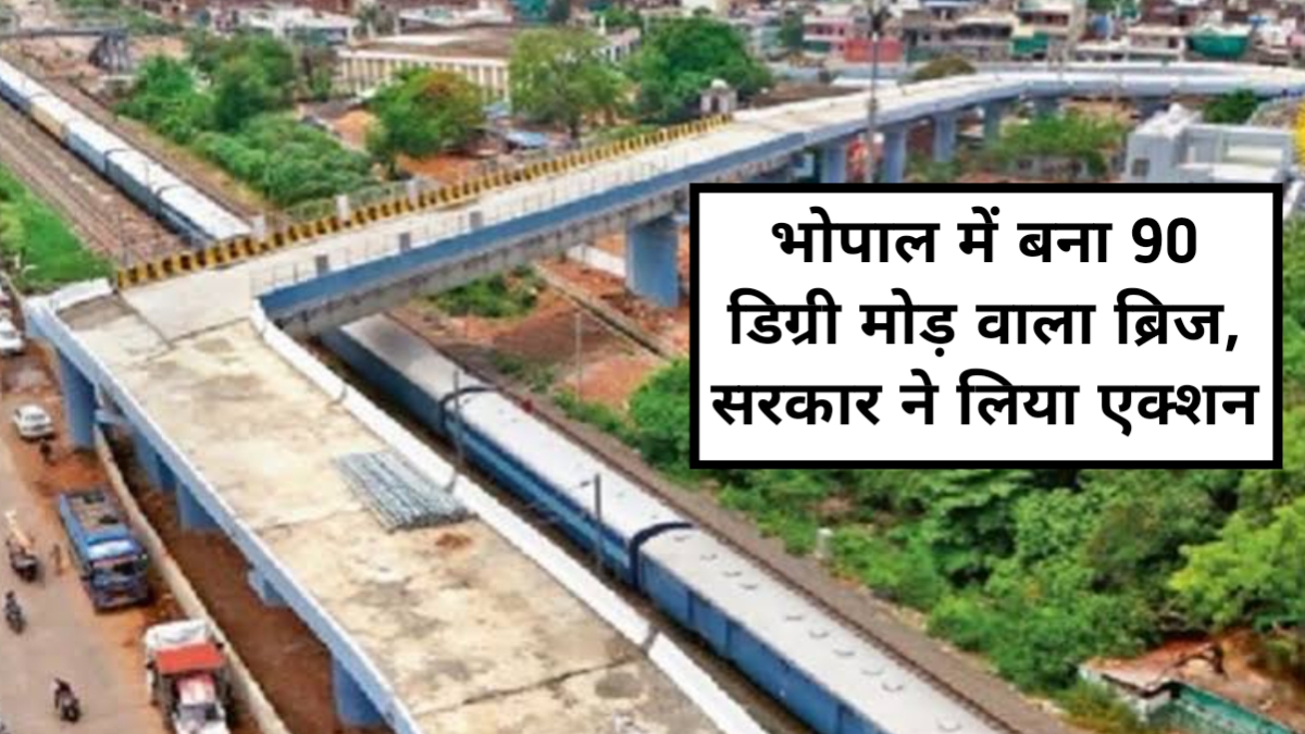 Bhopal 90 Degree Bridge Controversy: सीएम मोहन यादव ने 8 इंजीनियरों को निलंबित किया, एजेंसी ब्लैकलिस्टेड 1 20250629 105715.jpg