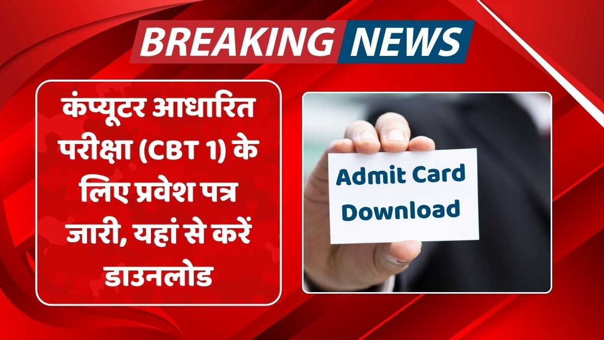 Admit card for computer based test (cbt 1) released, download from here