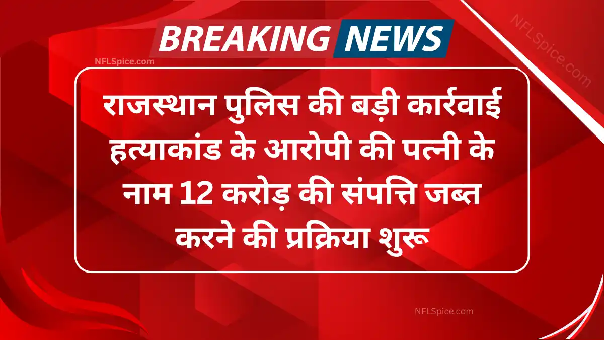 Big action by rajasthan police
