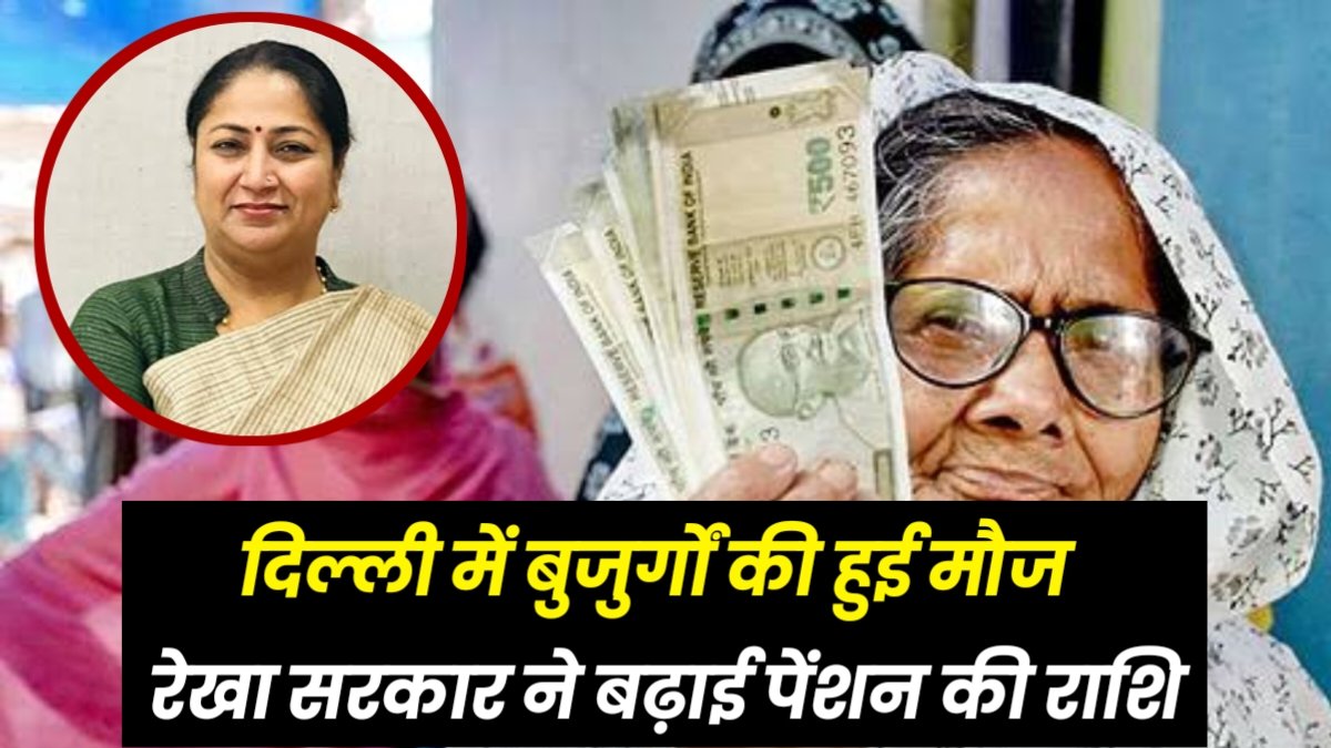 Delhi budhapa pension yojana.jpg