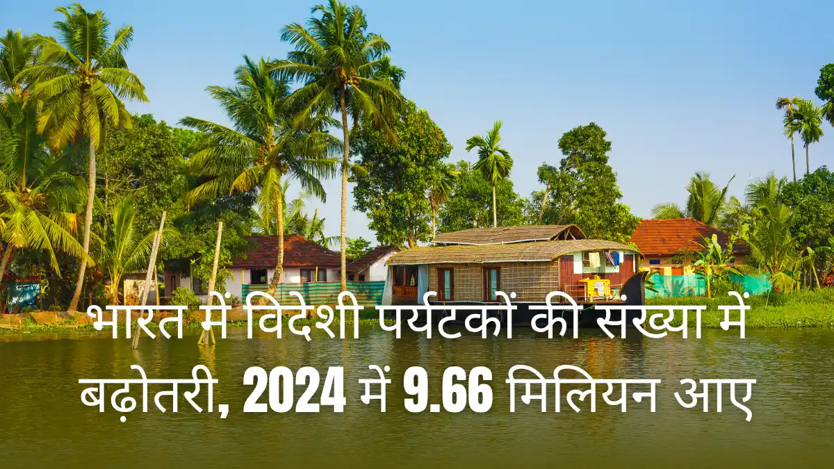 Foreign tourist arrivals in india to rise, 9.66 million in 2024