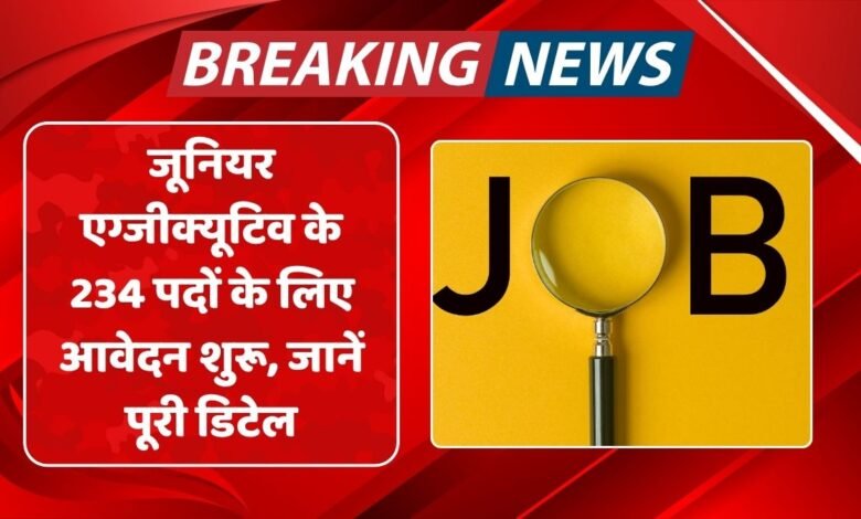 HPCL भर्ती 2025: जूनियर एग्जीक्यूटिव के 234 पदों के लिए आवेदन शुरू, जानें पूरी डिटेल 1 Hpcl recruitment 2025 applications started for 234 posts of junior executive, know full details