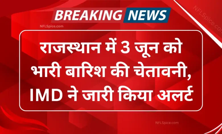 राजस्थान में 3 जून को भारी बारिश की चेतावनी, IMD ने जारी किया अलर्ट 1 Heavy rain warning in rajasthan on june 3, imd issued alert
