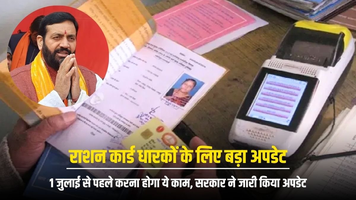 Ration card update