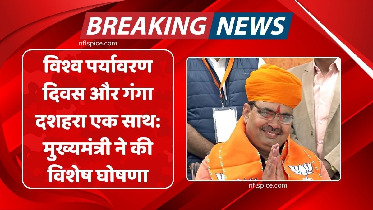 World environment day and ganga dussehra together chief minister bhajan lal sharma made a special announcement
