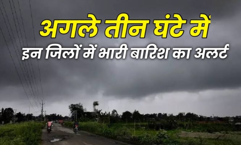 Haryana Weather News: हरियाणा में अगले तीन घंटे में भारी बारिश, इन जिलों में बरसेंगे झूम झूम के बदरा 1 20250716 090713