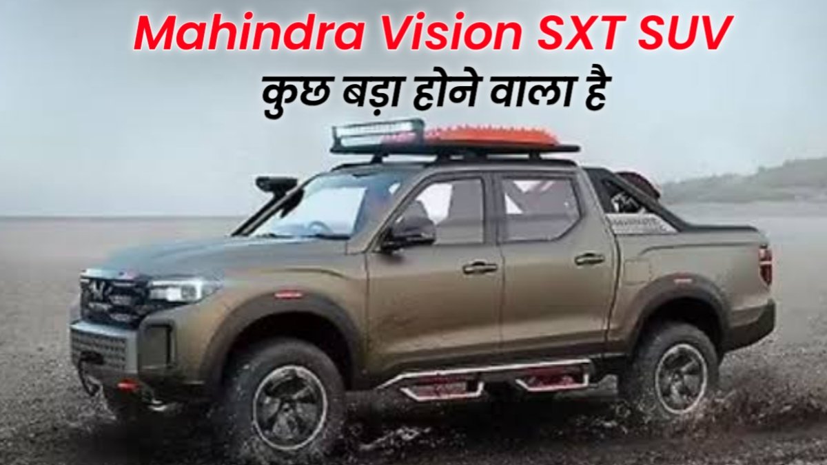Mahindra Vision SXT SUV: 15 अगस्त को धमाकेदार डेब्यू, देखें क्या है खास! 1 Mahindra Vision SXT SUV