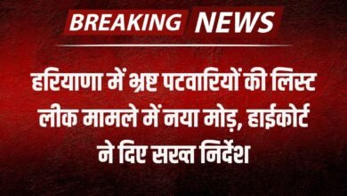 हरियाणा में भ्रष्ट पटवारियों की लिस्ट लीक मामले में नया मोड़, हाईकोर्ट ने दिए सख्त निर्देश