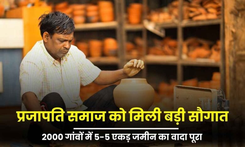 भिवानी में प्रजापति समाज को मिली बड़ी सौगात, 2000 गांवों में 5-5 एकड़ जमीन का वादा पूरा