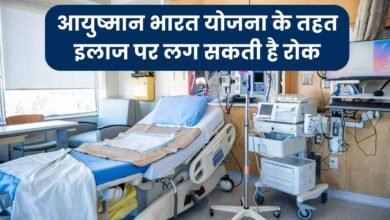 आयुष्मान भारत योजना के तहत इलाज पर लग सकती है रोक - हरियाणा के अस्पतालों ने दी सरकार को चेतावनी