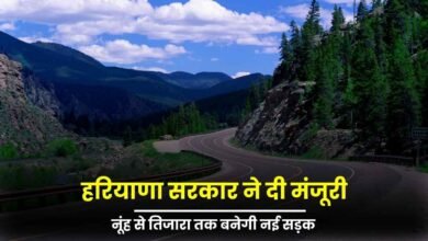 नूंह से तिजारा तक बनेगी नई सड़क, हरियाणा सरकार ने दी मंजूरी