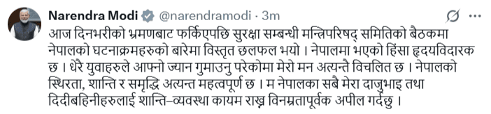 नेपाल में हिंसा पर PM मोदी का मैसेज