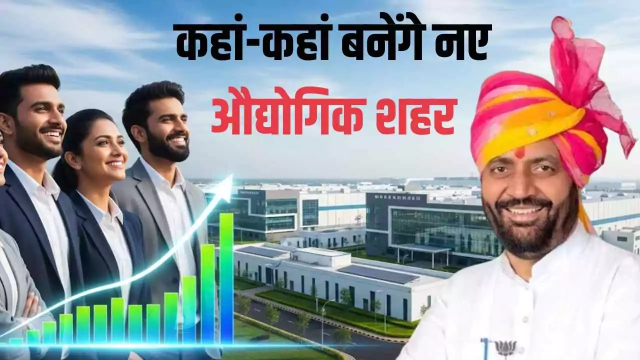 हरियाणा में 10 नए औद्योगिक शहर बसाने की रह हुई आसान, इन शहरों का हुआ चुनाव