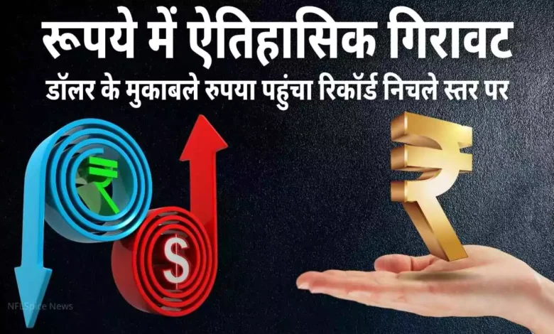 Indian rupee record low dollar fall reasons impact