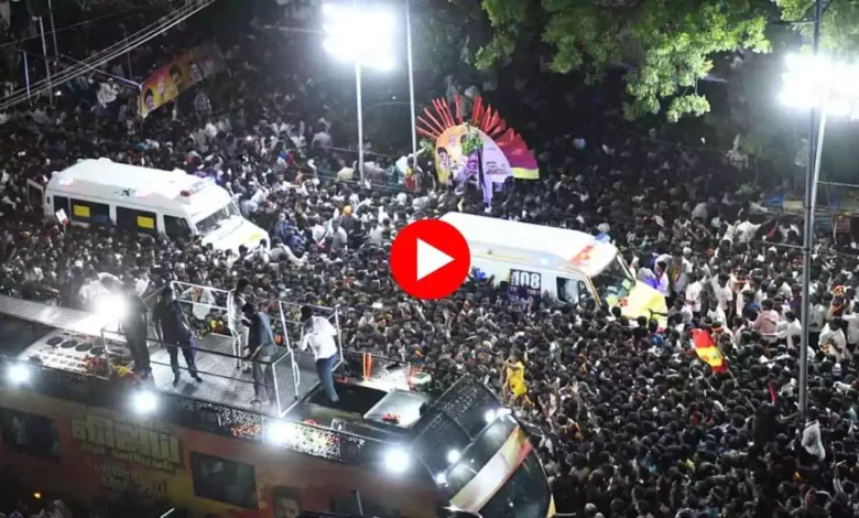 करूर रैली में भगदड़: 33 लोगों की मौत, 58 घायल, मरने वालों की संख्या में हो सकता है इजाफ़ा