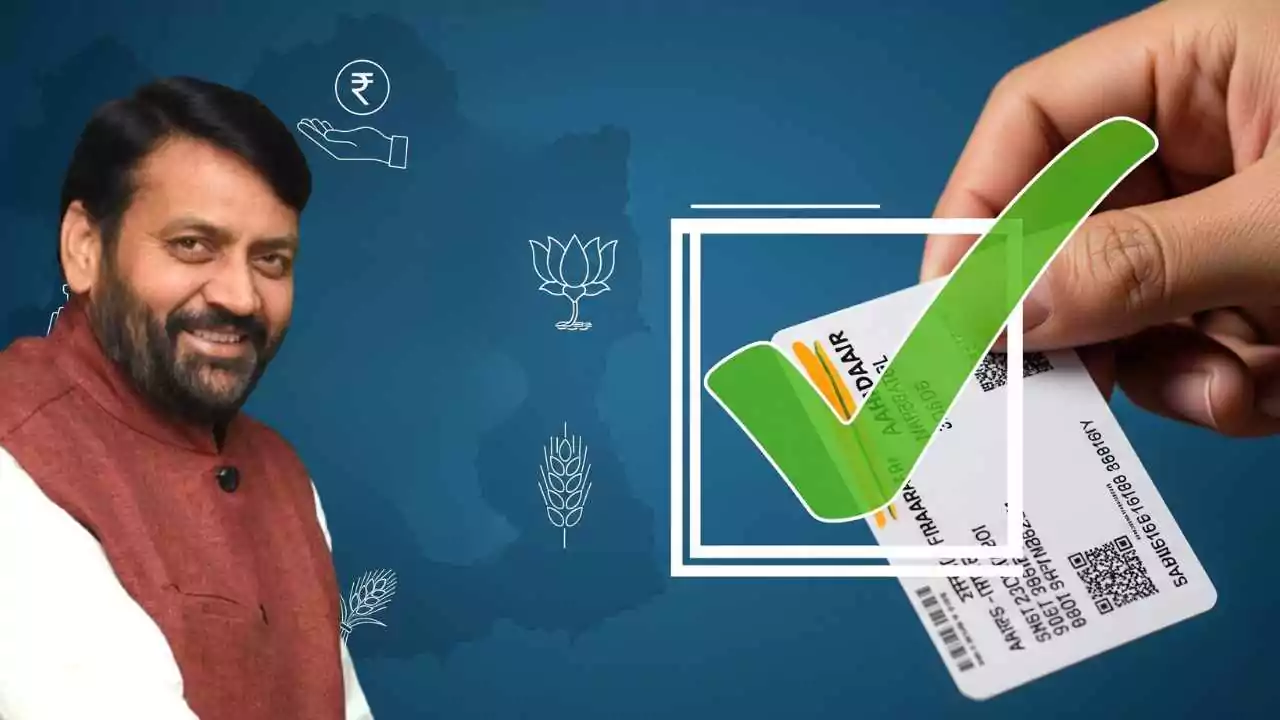 हरियाणा में नया नियम लागु - अब इन योजनाओं के लिए आधार कार्ड जरूरी