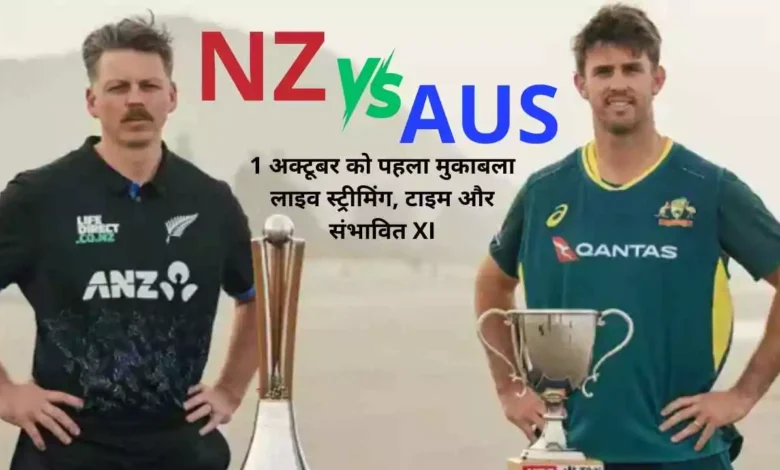 NZ vs AUS T20 2025: 1 अक्टूबर को पहला मुकाबला, लाइव स्ट्रीमिंग, टाइम और संभावित XI