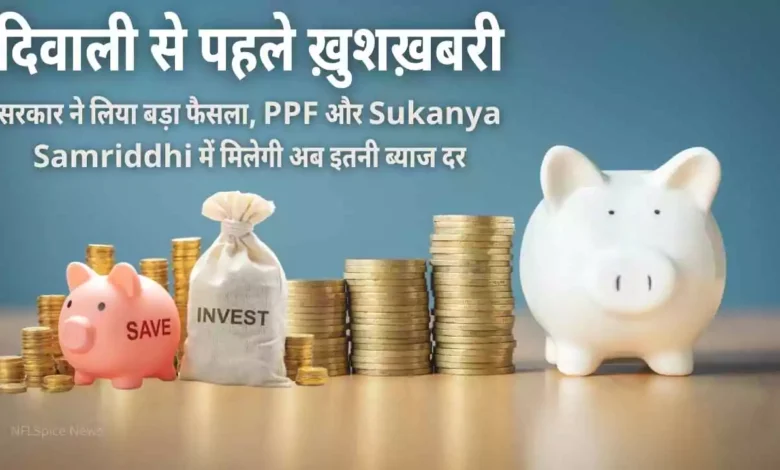 Small Savings Schemes Interest Rate