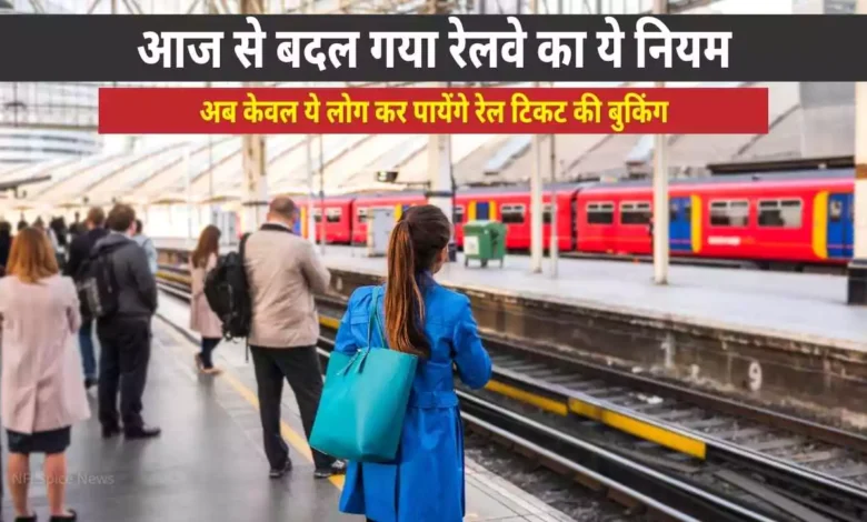 Indian Railway Ticket Booking New Rule
