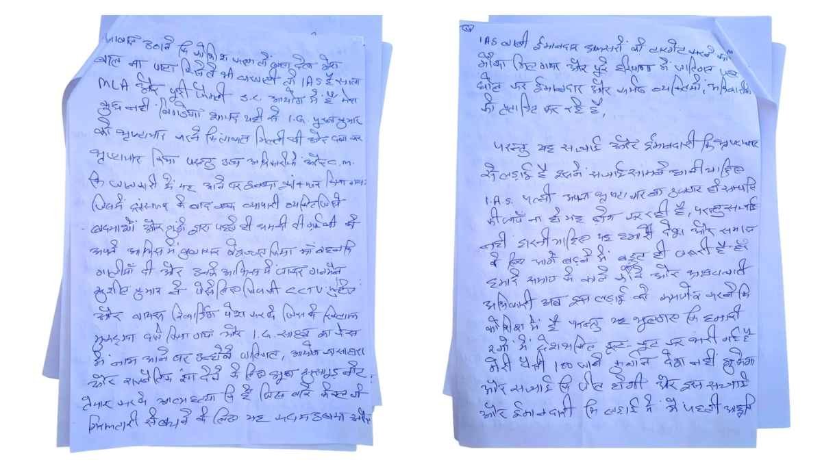 असिस्टेंट सब-इंस्पेक्टर (एएसआई) संदीप कुमार का सुसाइड नोट