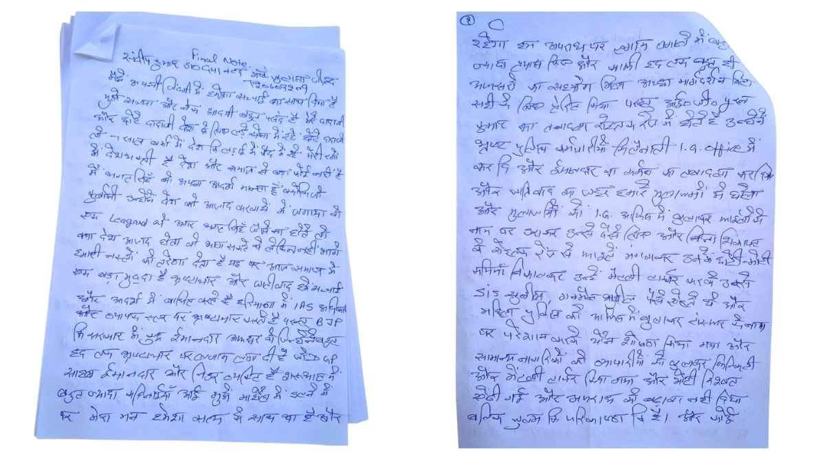 असिस्टेंट सब-इंस्पेक्टर (एएसआई) संदीप कुमार का सुसाइड नोट