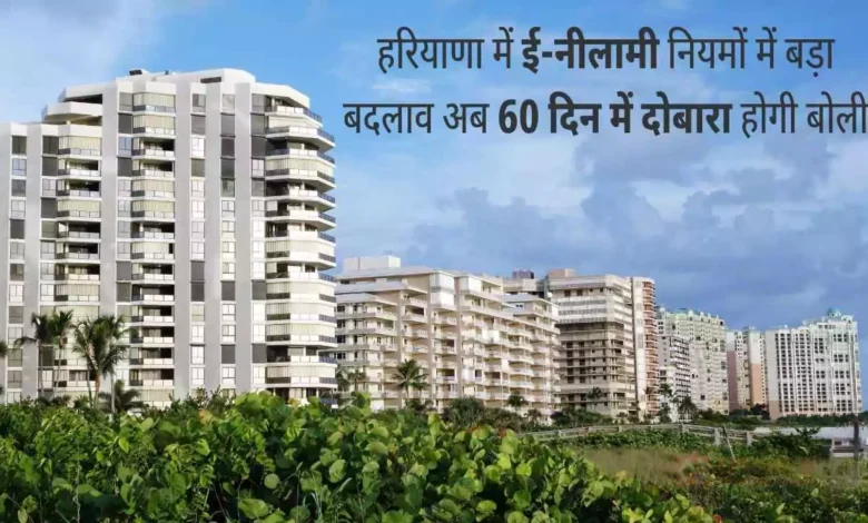 Haryana e-Auction new rules 2025 hsvp property allotment updates