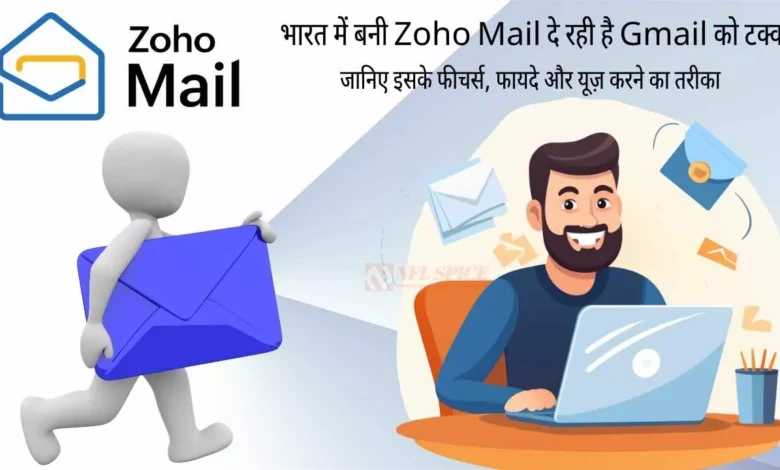 Zoho Mail Indian Email Service