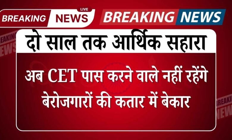 हरियाणा के बेरोजगार युवाओं को मिली दिवाली के बाद सबसे बड़ी सौगात! CET पास करने वालों को हर महीने 9000 रुपये भत्ता