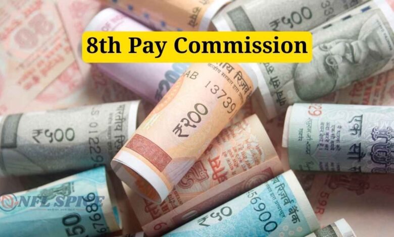 8वें वेतन आयोग पर बढ़ी हलचल: 2026 में बदल सकता है केंद्रीय कर्मचारियों का सैलरी ढांचा