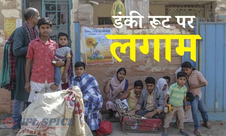 डंकी रूट के जरिये लोग घुसपैठ करते है और सरकार को पता भी नहीं चलता