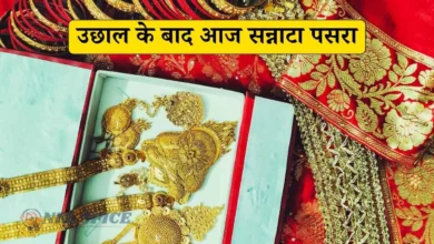 Aaj Ka Sone Ka Bhav: कई दिनों की तेजी के बाद आज रेट स्थिर हुए! क्या जल्द बड़ी गिरावट होने वाली है?