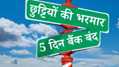 Bank Holidays दिसंबर 2025: छुट्टियों की भरमार, कई राज्यों में 5 दिन बंद रहेंगे बैंक