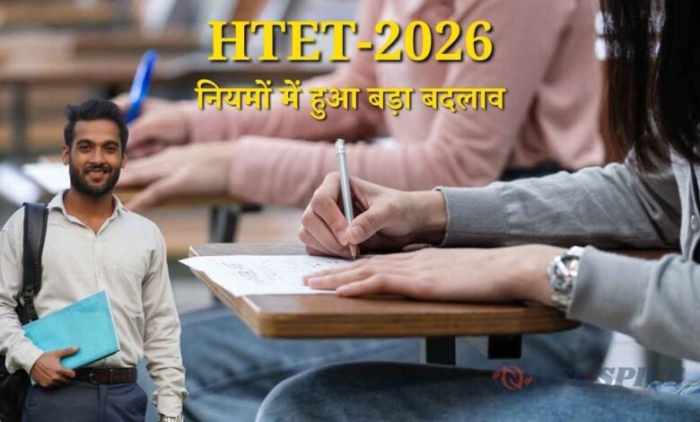 HTET-2026: नियमों में हुआ बड़ा बदलाव! फर्जी अभ्यर्थियों पर अब ‘थर्मल बायोमीट्रिक’ से कसेगा शिकंजा, बोर्ड ने एजेंसियां भी बदलीं