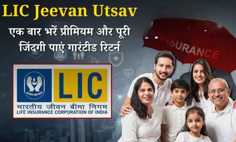 LIC Jeevan Utsav