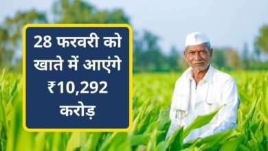 CG Kisan Bonus Update: छत्तीसगढ़ के किसानों की चमकी किस्मत, 28 फरवरी को खाते में आएंगे ₹10,292 करोड़