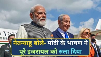 PM Modi Israel Visit: नेतन्याहू बोले- मोदी के भाषण ने पूरे इजरायल को रुला दिया, हुए कई ऐतिहासिक समझौते