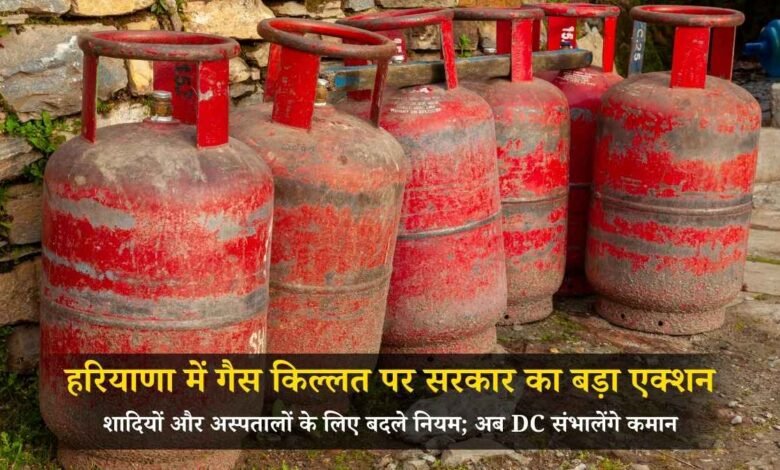 Haryana LPG Shortage