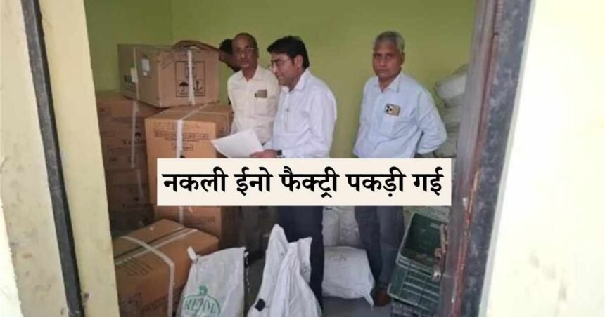 अटेरना गांव के खेतों में चल रहा था अवैध धंधा, हजारों पैकेट सील