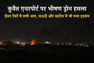 कुवैत एयरपोर्ट पर भीषण ड्रोन हमला