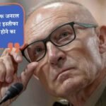 अमेरिका ईरान युद्ध के बीच बड़ी खबर