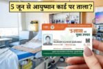 आयुष्मान भारत योजना: 5 जून से आयुष्मान कार्ड पर इलाज बंद कर सकते हैं निजी अस्पताल, IMA की बड़ी चेतावनी