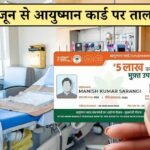 आयुष्मान भारत योजना: 5 जून से आयुष्मान कार्ड पर इलाज बंद कर सकते हैं निजी अस्पताल, IMA की बड़ी चेतावनी