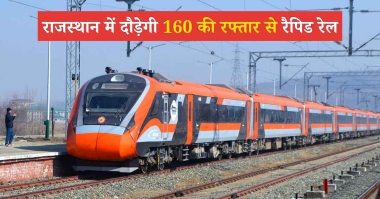 दिल्ली-अलवर नमो भारत ट्रेन