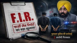 Haryana News: भगवंत मान वीडियो विवाद में कथित फर्जी लैब रिपोर्ट का मामला गरमाया, गुरुग्राम पुलिस ने दो युवकों को किया गिरफ्तार
