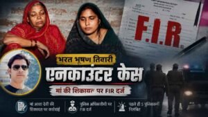 Bhojpur News: भरत तिवारी एनकाउंटर मामले में बड़ा मोड़, पुलिस अधिकारियों समेत कई कर्मियों पर FIR दर्ज 40 Bhojpur News: भरत तिवारी एनकाउंटर मामले में बड़ा मोड़, पुलिस अधिकारियों समेत कई कर्मियों पर FIR दर्ज